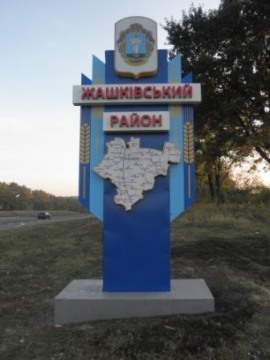 тротуарная плитка жашков